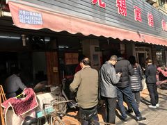 门面-小无锡面馆