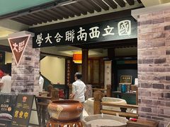 -福照楼汽锅鸡·云南特色菜·西南联大主题餐厅(老街胜利堂店)