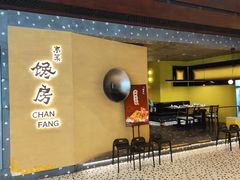 -东莱馋房(陆家嘴店)