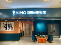 -海马体照相馆(北京apm店)