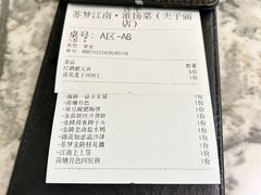 -苏梦江南·淮扬菜(夫子庙店)