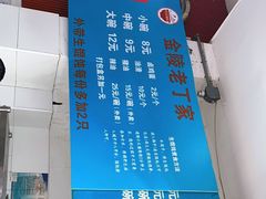 -金陵老丁家馄饨(新街口店)