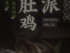 -洪氏嗨捞·广东猪肚鸡·椰子鸡火锅(西咸万象城店)