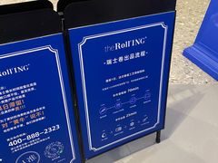 -the Roll'ING手作瑞士卷专门店(卓悦中心店)