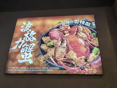 -七欣天香辣蟹火锅(深圳集信大厦店)