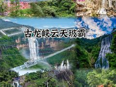 -古龙峡云天玻霸