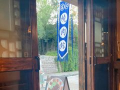门面-烧肉馆(古北水镇景区店)