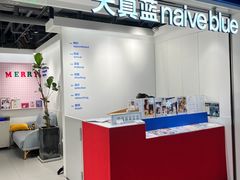 -天真蓝照相馆(杭州滨江宝龙店)