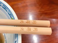 -同得兴面馆.苏式面.三虾面(园区店)