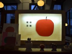 -知亘茶食