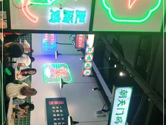 -晓彭肥肠鸡(茂业天地店)