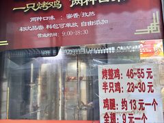 -金冠烤香鸡