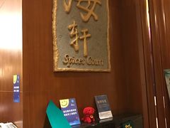 -四海轩(珠海海泉湾店)