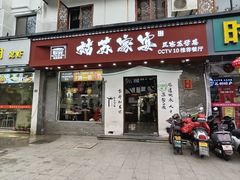-姑苏家宴·苏帮菜·松鼠桂鱼(苏州总店)
