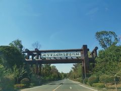 -悦兮半岛温泉度假酒店·餐厅部