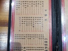 菜单-好介口深夜酒馆(梅江店)
