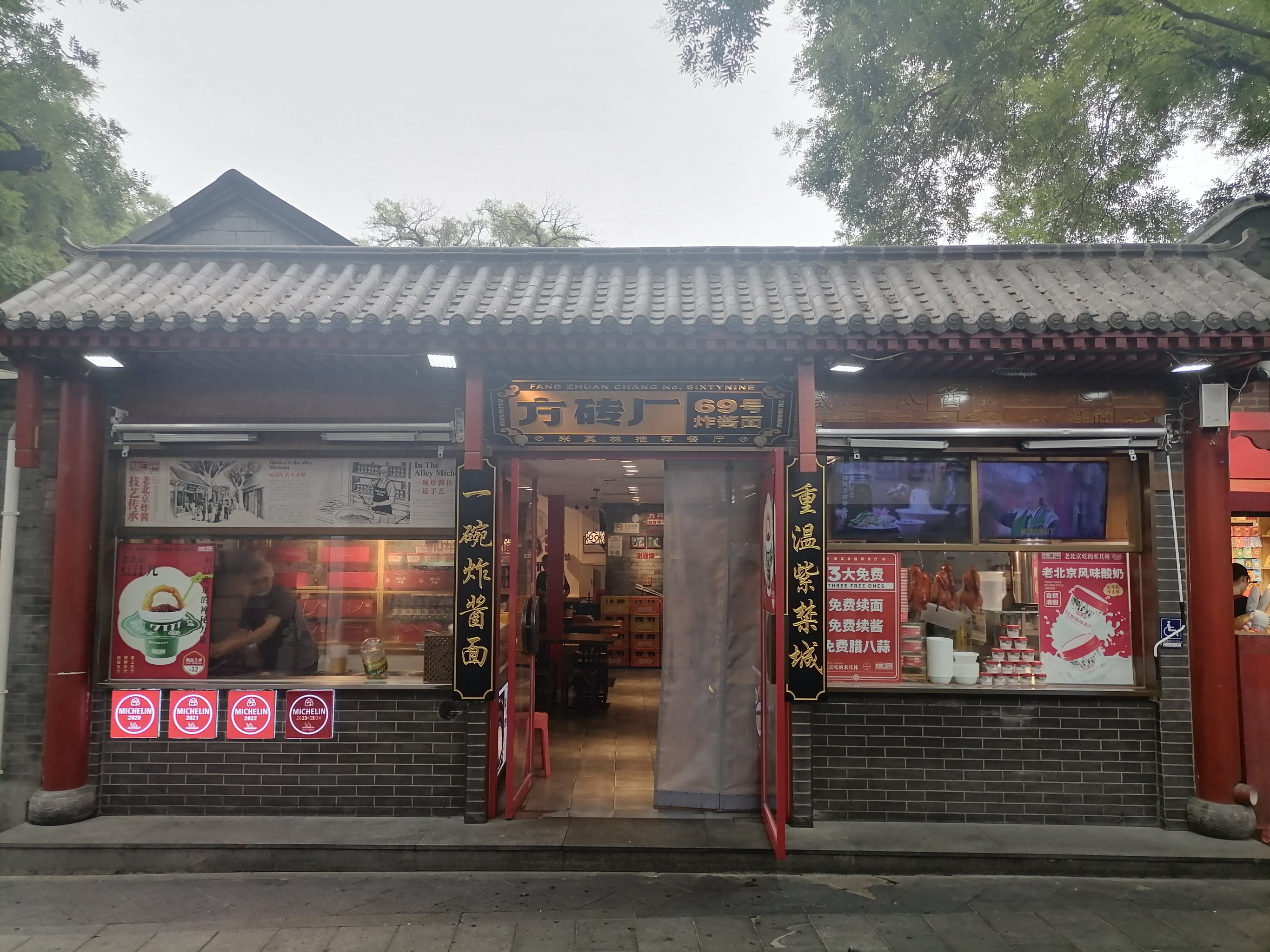 老北京炸酱面门店图片