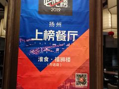 -扬州狮子楼·非遗淮扬菜(总店)