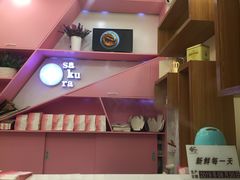 大堂-樱花糕坊(万松园店)