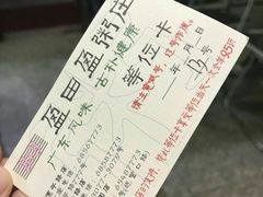 -盈田盈粥庄(博山东路店)