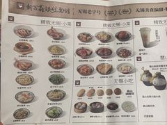 -新万鑫银丝面·非遗无锡味(惠山古镇店)