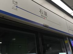 -石厦(地铁站)