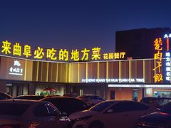 -鲁城往事(游客中心店)
