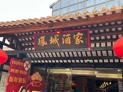 -凤城酒家(环市西路店)