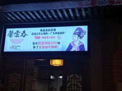 -吉庆街美食广场