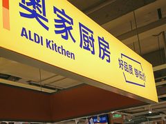 -ALDI奥乐齐超市(杨浦延吉店)