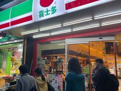 -喜士多便利店(打浦店)