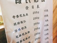 菜单-段氏奇香花生米(长嘉汇店)