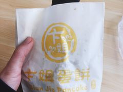 -卞姐蛋饼(陕西南路店)