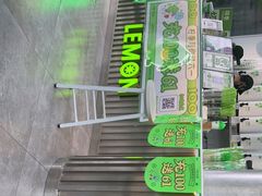 -柠季·手打柠檬茶(梅溪湖新天地外街店)