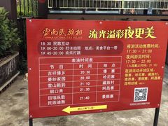 -云南民族村
