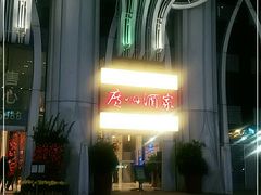 -广州酒家(昌岗地铁站店)