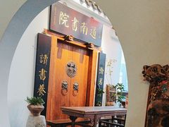 -道南書院·私房菜·早午茶·茶馆