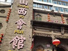 -山西会馆·晋菜·晋商宴·牌匾博物馆(胜利东街店)