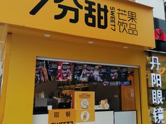 门面-7分甜(观前碧凤坊店)