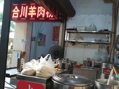 -合川羊肉粉(海尔路店)