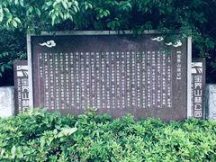 -宝界山林公园