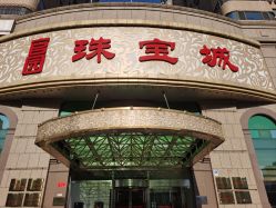 -官园珠宝城(富通大厦店)