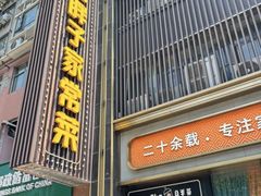 -刘胖子家常菜·蹄花焖藕(中南店)