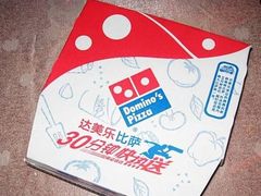 -达美乐比萨(武定店)