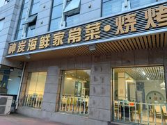 门面-雅逸居海鲜小厨