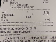 账单-永和大王(茉莉上新·共和新路店)