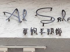 -Al Salam莫的三明治