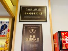 -英兰朝族饭店·英兰锅包肉(佳园路店)