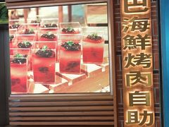 -圣罗巴海鲜烤肉自助(佳兆业店)
