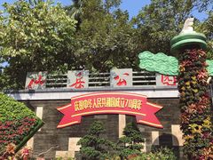 -仙岳公园